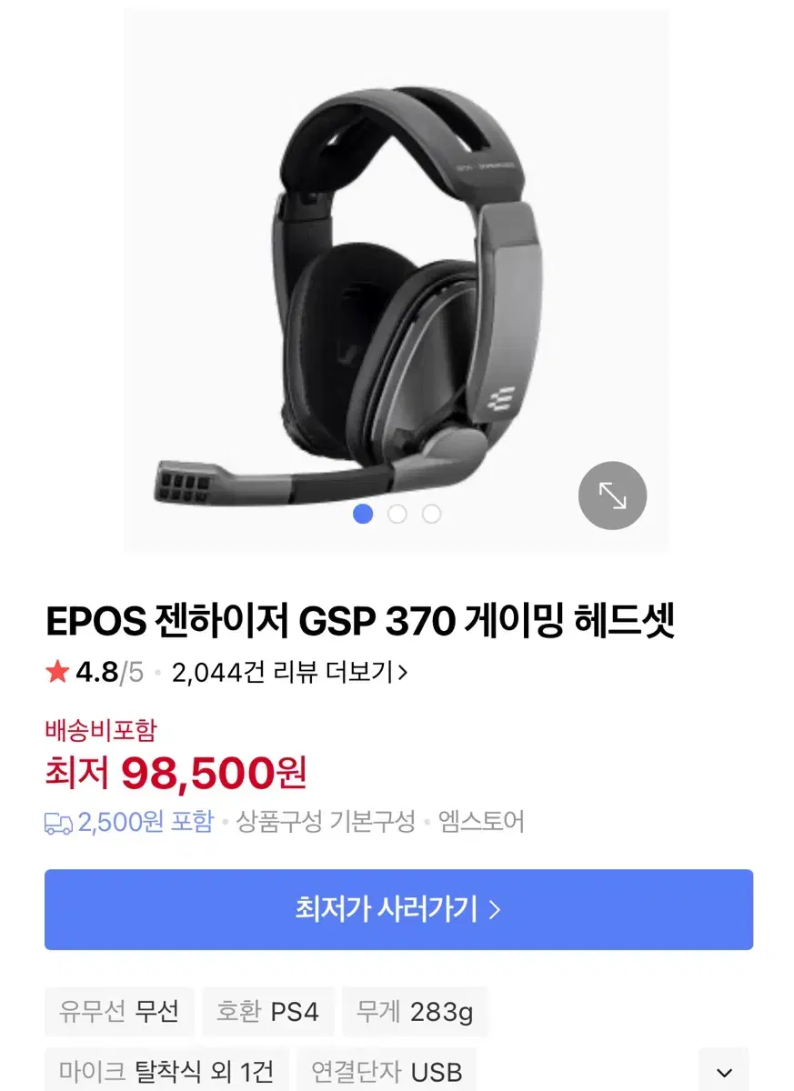 젠하이저 GSP 370 무선헤드셋